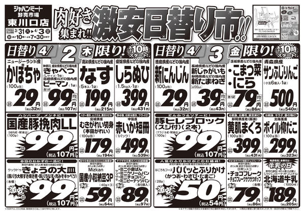 2026年3月31日〜4月3日まで3/31号-2