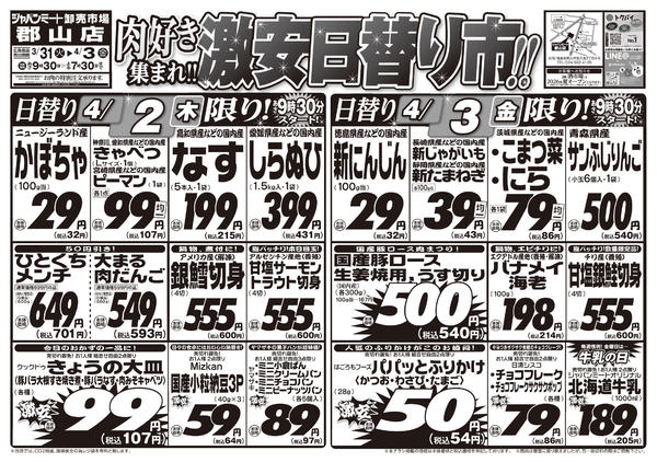 2026年3月31日〜4月3日まで3/31号-2