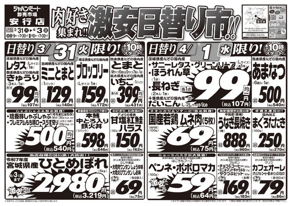 2026年3月31日〜4月3日まで3/31号-1