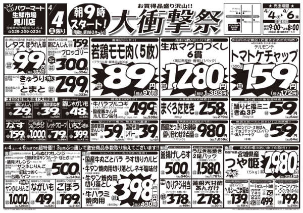 2026年4月4〜6日まで4/4号new-1