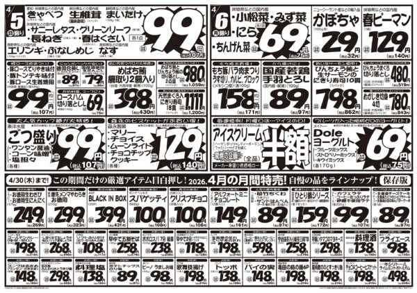 2026年4月4〜6日まで4/4号new-2