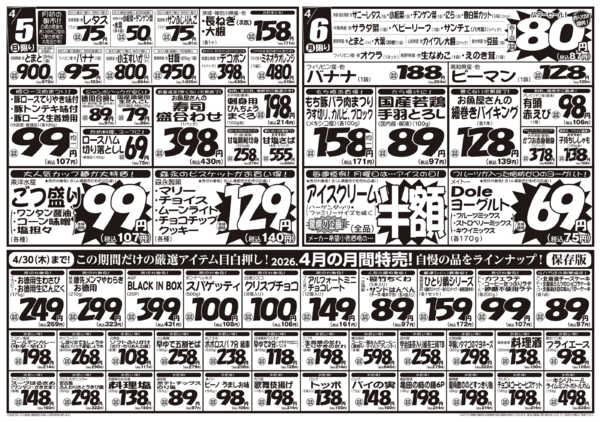 2026年4月4〜6日まで4/4号new-2