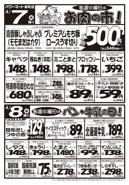 2026年4月7〜10日まで4/7号-1