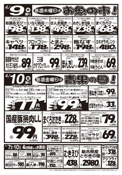2026年4月7〜10日まで4/7号-2