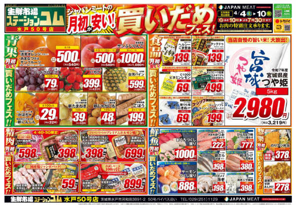 2026年4月4〜10日まで4/4号new-1