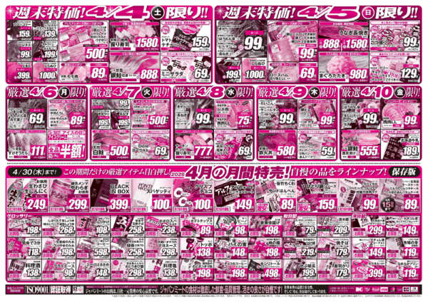 2026年4月4〜10日まで4/4号new-2