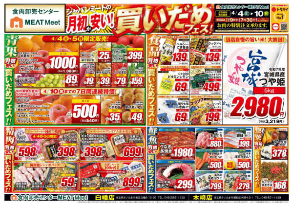 2026年4月4〜10日まで4/4号-1