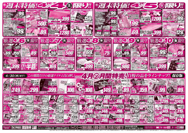 2026年4月4〜10日まで4/4号-2