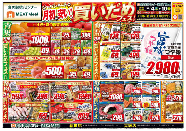 2026年4月4〜10日まで4/4号-1