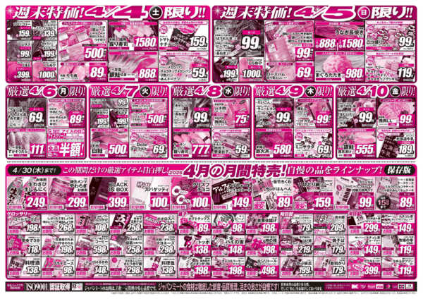 2026年4月4〜10日まで4/4号new-2