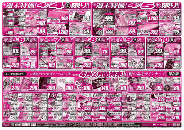 2026年4月4〜10日まで4/4号-2