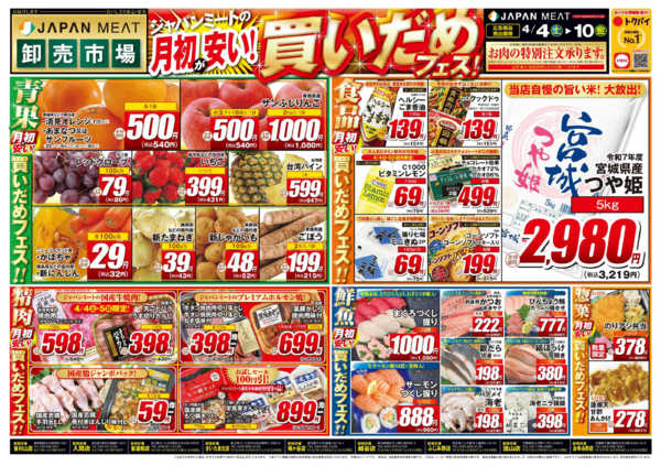 2026年4月4〜10日まで4/4号-1