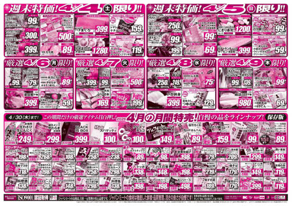 2026年4月4〜10日まで4/4号new-2