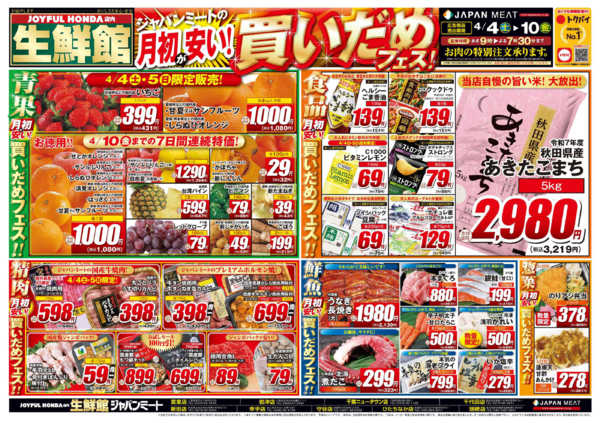 2026年4月4〜10日まで4/4号new-1