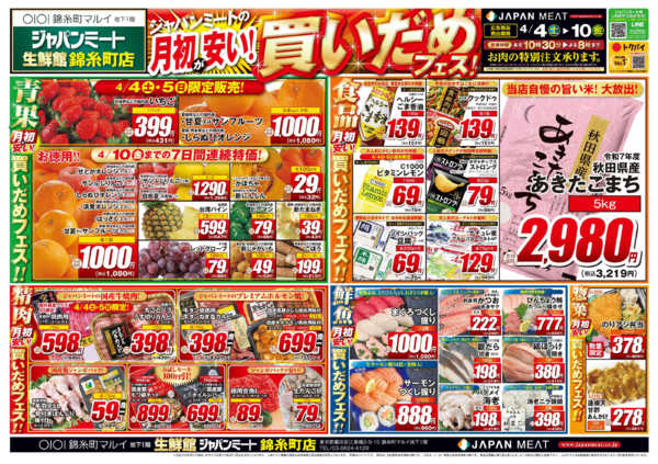 2026年4月4〜10日まで4/4号-1