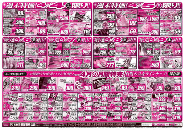 2026年4月4〜10日まで4/4号-2