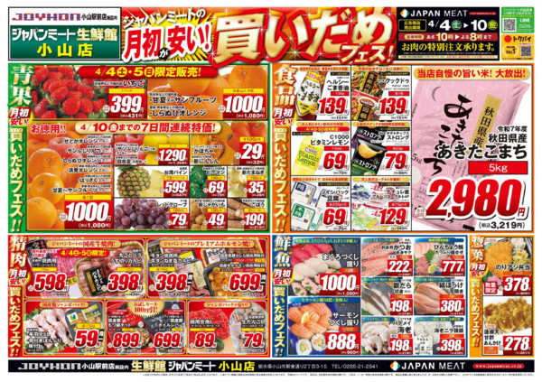 2026年4月4〜10日まで4/4号new-1