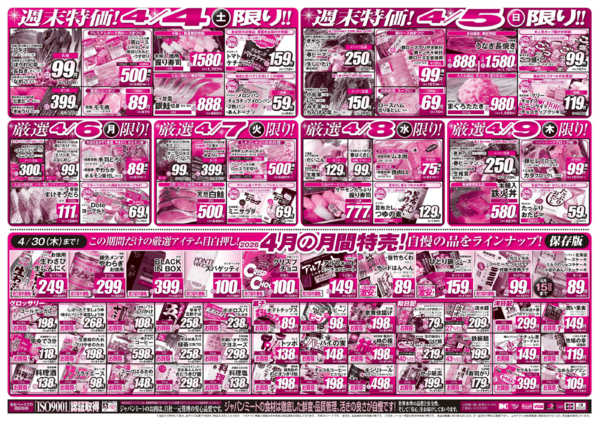 2026年4月4〜10日まで4/4号-2