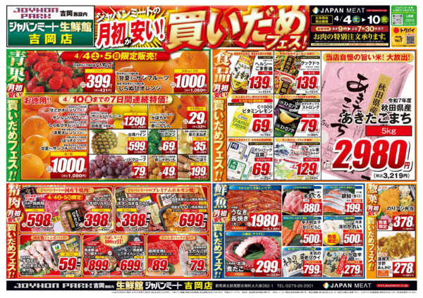 2026年4月4〜10日まで4/4号-1