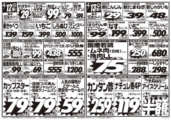 2026年4月11〜13日まで4/11号-2