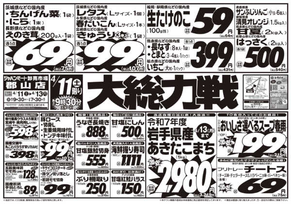 2026年4月11〜13日まで4/11号-1