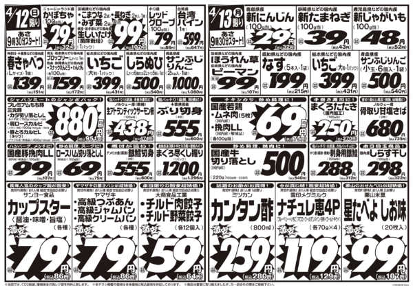 2026年4月11〜13日まで4/11号-2