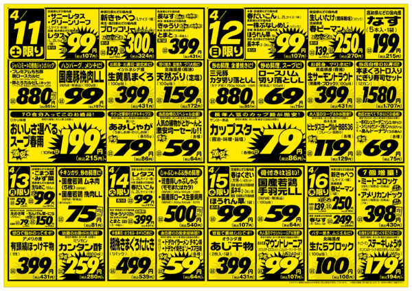 2026年4月11〜17日まで4/11号-2