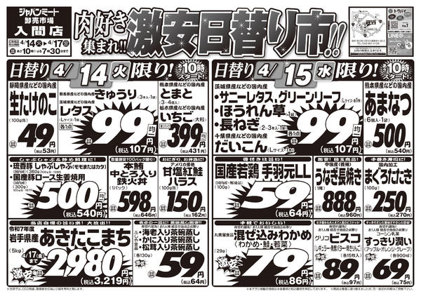 2026年4月14〜17日まで4/14号-1