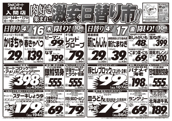 2026年4月14〜17日まで4/14号-2