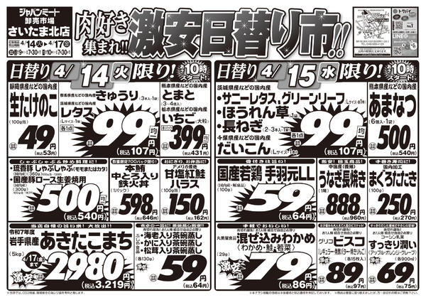 2026年4月14〜17日まで4/14号new-1