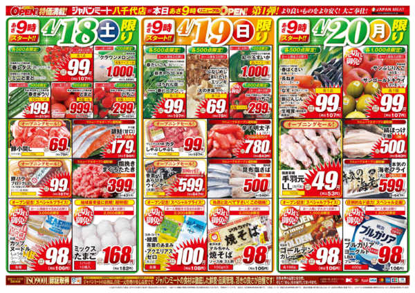 2026年4月17〜20日までリニューアルOPEN！第１弾-2