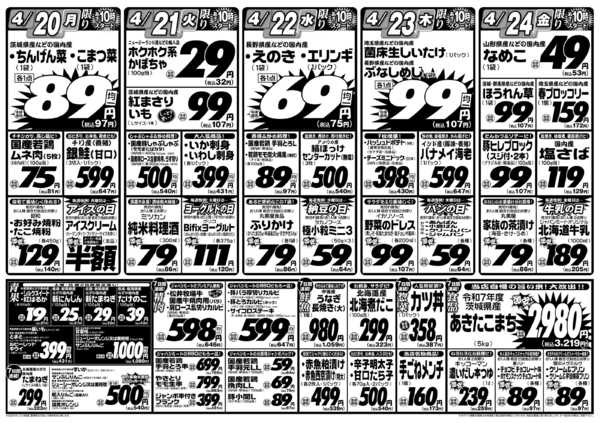 2026年4月18〜24日まで4/18号-2