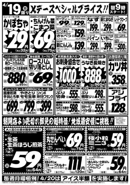 2026年4月18〜19日まで4/18号-2