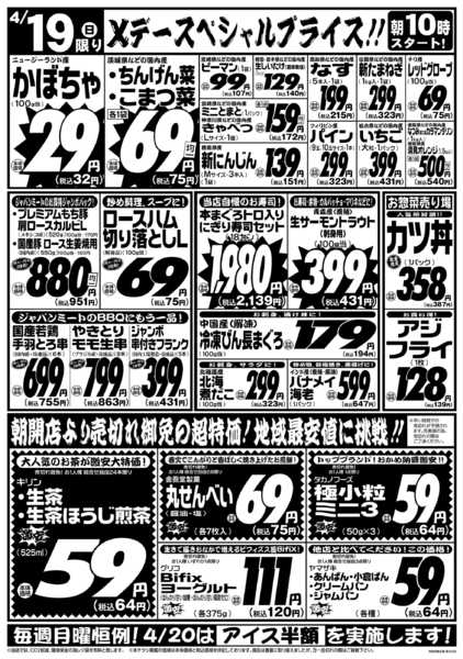 2026年4月18〜19日まで4/18号-2