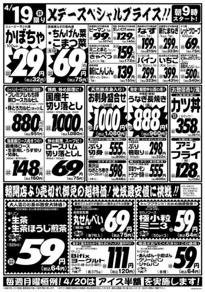 2026年4月18〜19日まで4/18号-2