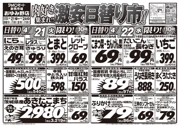 2026年4月21〜24日まで4/21号-1