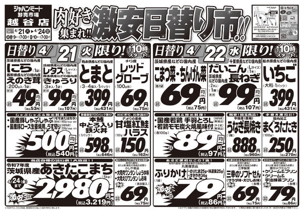 2026年4月21〜24日まで4/21号-1