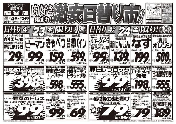 2026年4月21〜24日まで4/21号-2