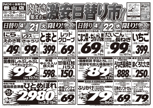 2026年4月21〜24日まで4/21号-1