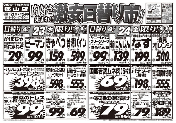 2026年4月21〜24日まで4/21号-2