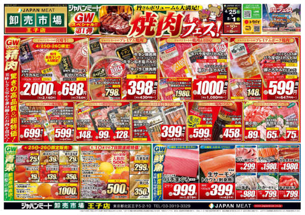 2026年4月25日〜5月1日まで4/25号-1