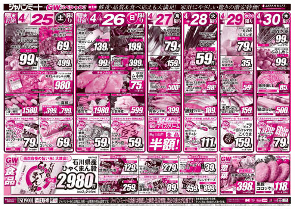 2026年4月25日〜5月1日まで4/25号-2