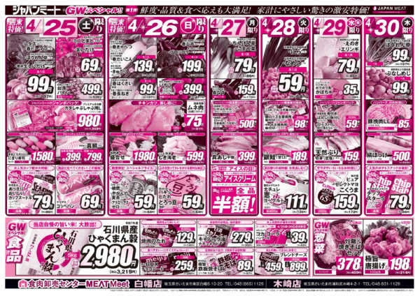 2026年4月25日〜5月1日まで4/25号-2