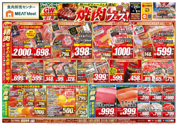 2026年4月25日〜5月1日まで4/25号-1