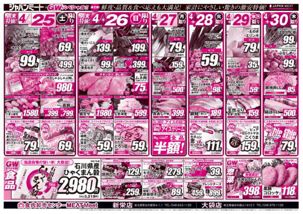 2026年4月25日〜5月1日まで4/25号-2