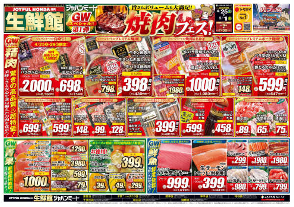 2026年4月25日〜5月1日まで4/25号-1