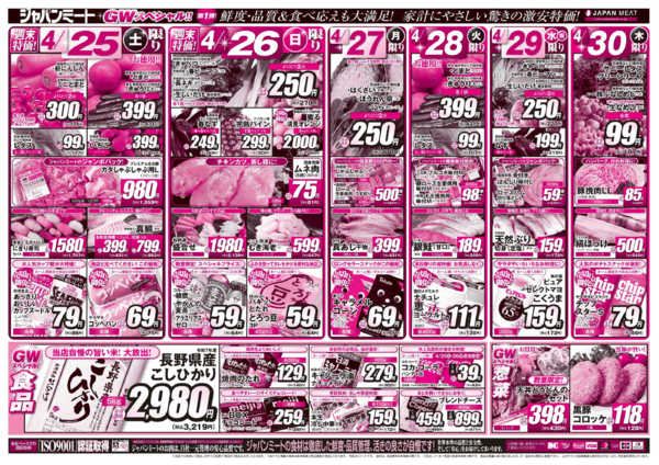 2026年4月25日〜5月1日まで4/25号-2