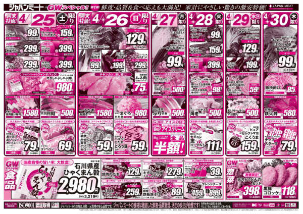 2026年4月25日〜5月1日まで4/25号-2