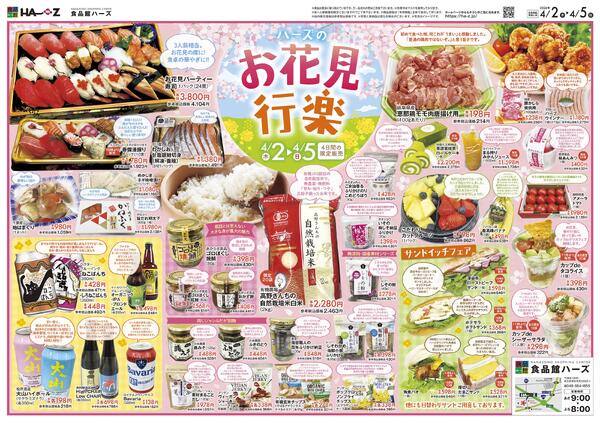 ハーズのお花見 行楽4/2（火）～4/5（日）new-1