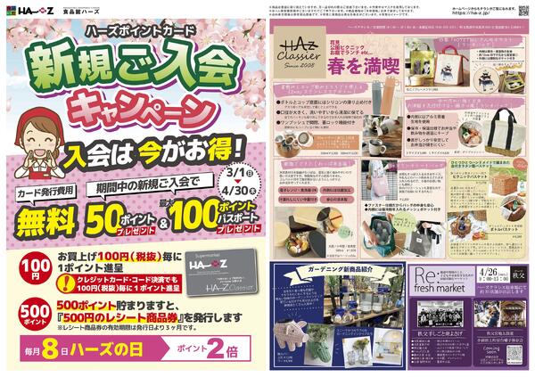 ハーズのお花見 行楽4/2（火）～4/5（日）new-2